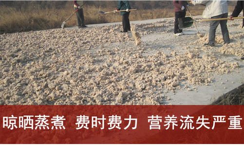 紅薯渣晾曬費(fèi)時費(fèi)力，營養(yǎng)流失